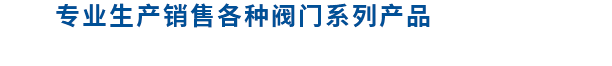 氣動球閥品牌, 氣動球閥廠家,氣動球閥型號